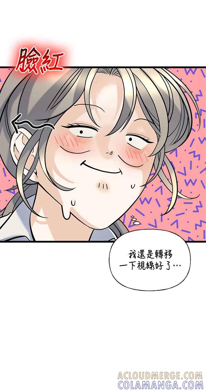 《恋爱配对： Random Target》第5话 第76页