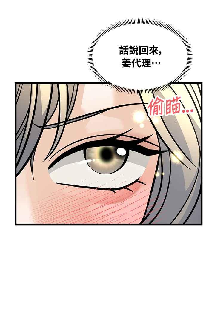 《恋爱配对： Random Target》第5话 第71页