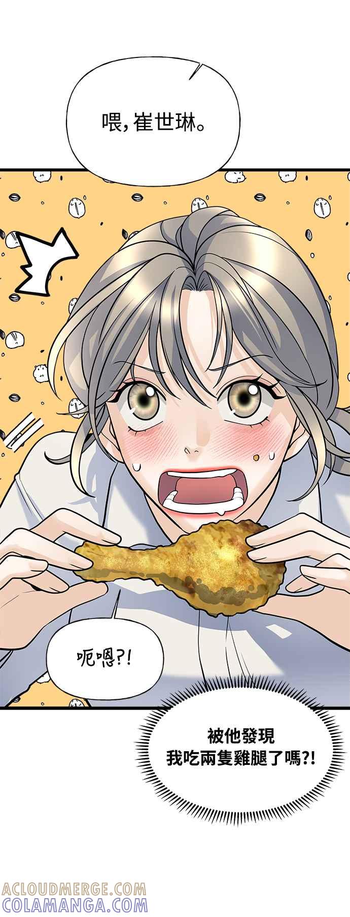 《恋爱配对： Random Target》第5话 第19页