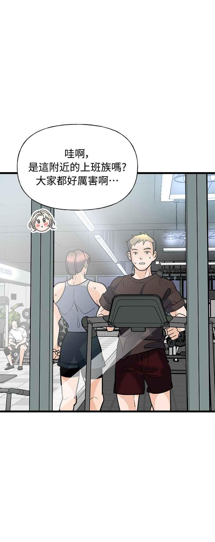 《恋爱配对： Random Target》第5话 第50页