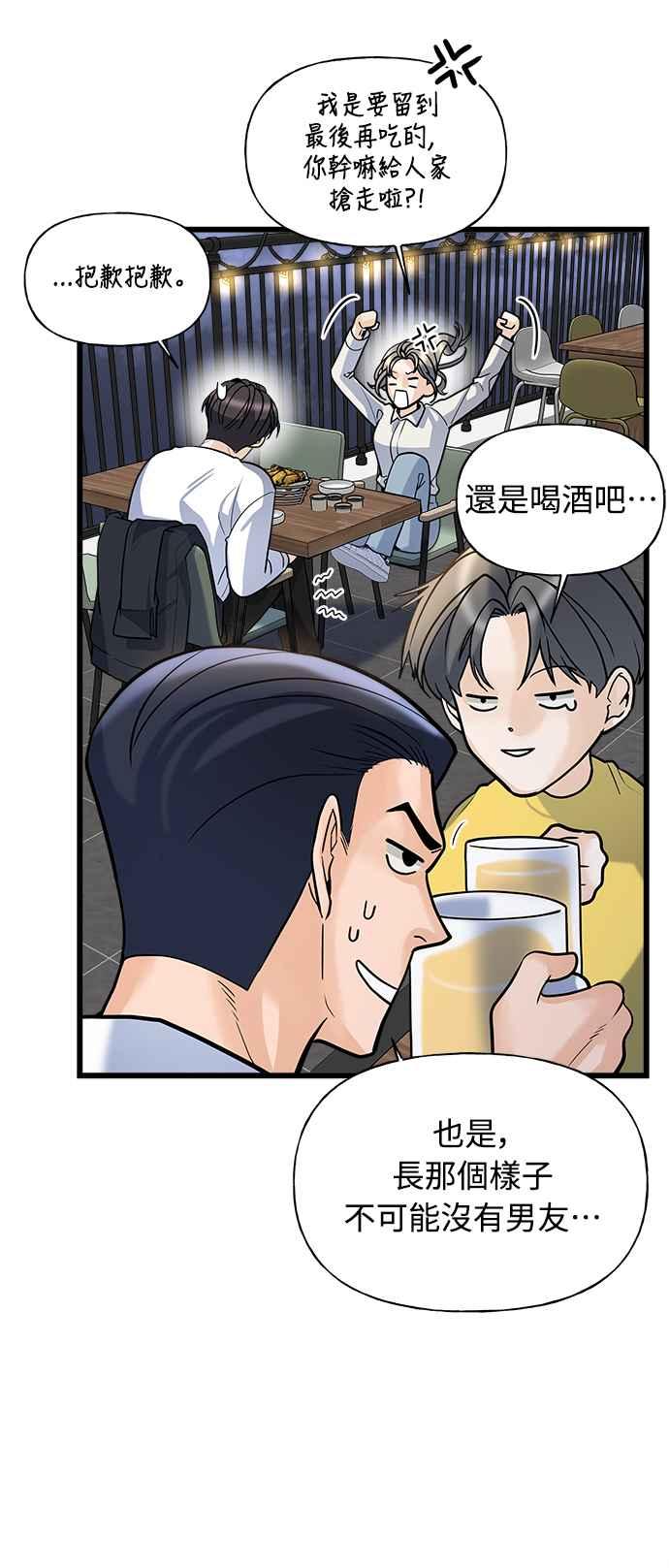 《恋爱配对： Random Target》第5话 第24页
