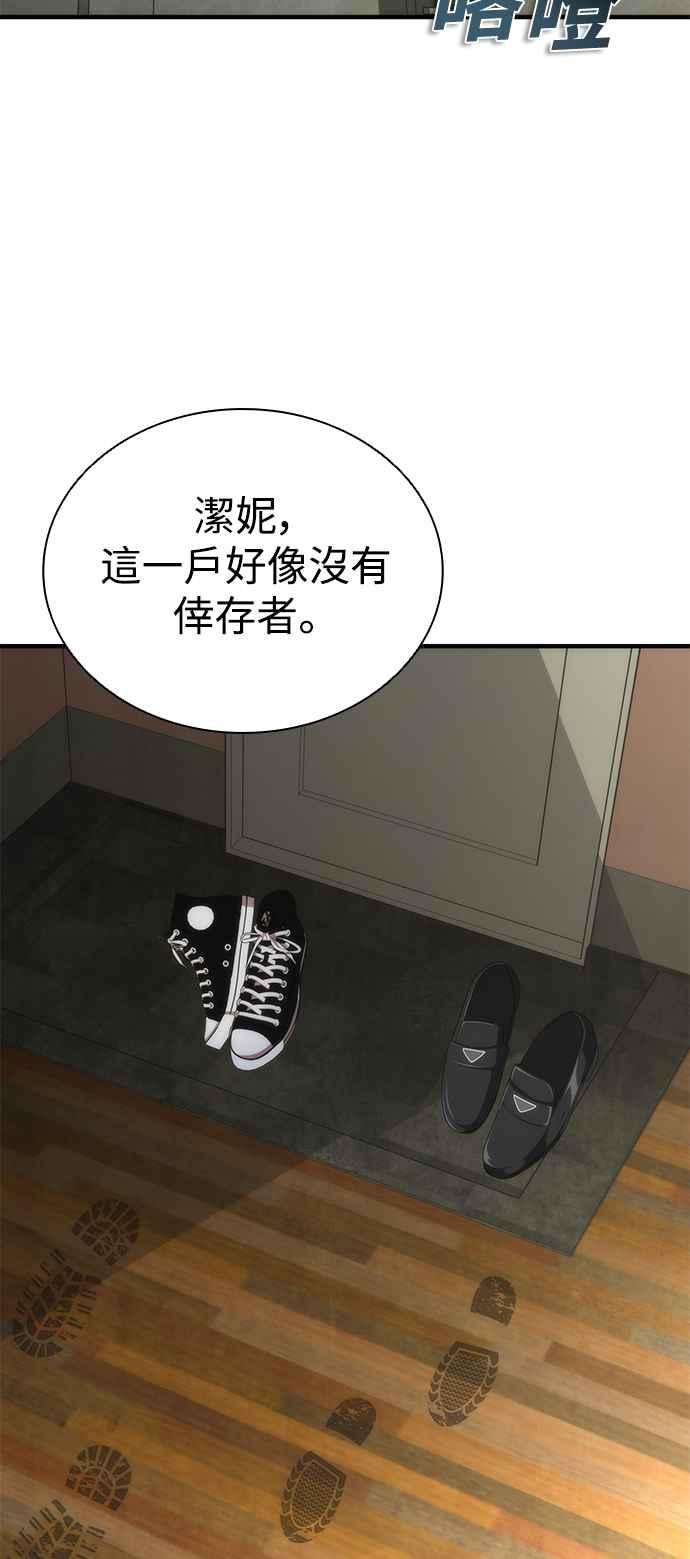 丧尸默示录 82-08 第49话 第62页