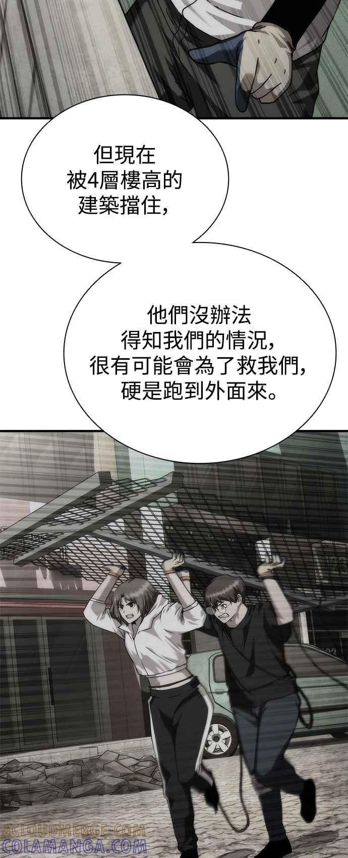 丧尸默示录 82-08 第49话 第70页