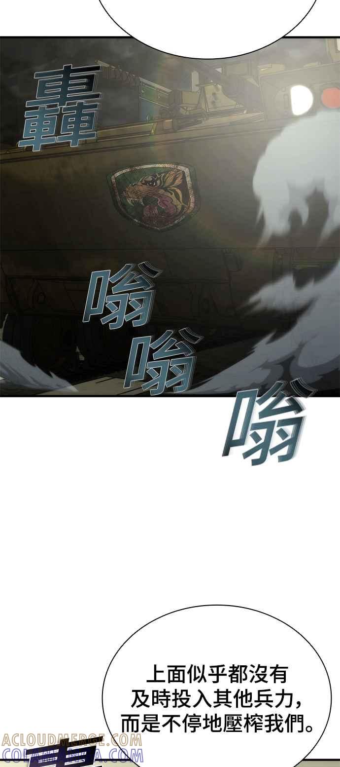 丧尸默示录 82-08 第50话 第79页