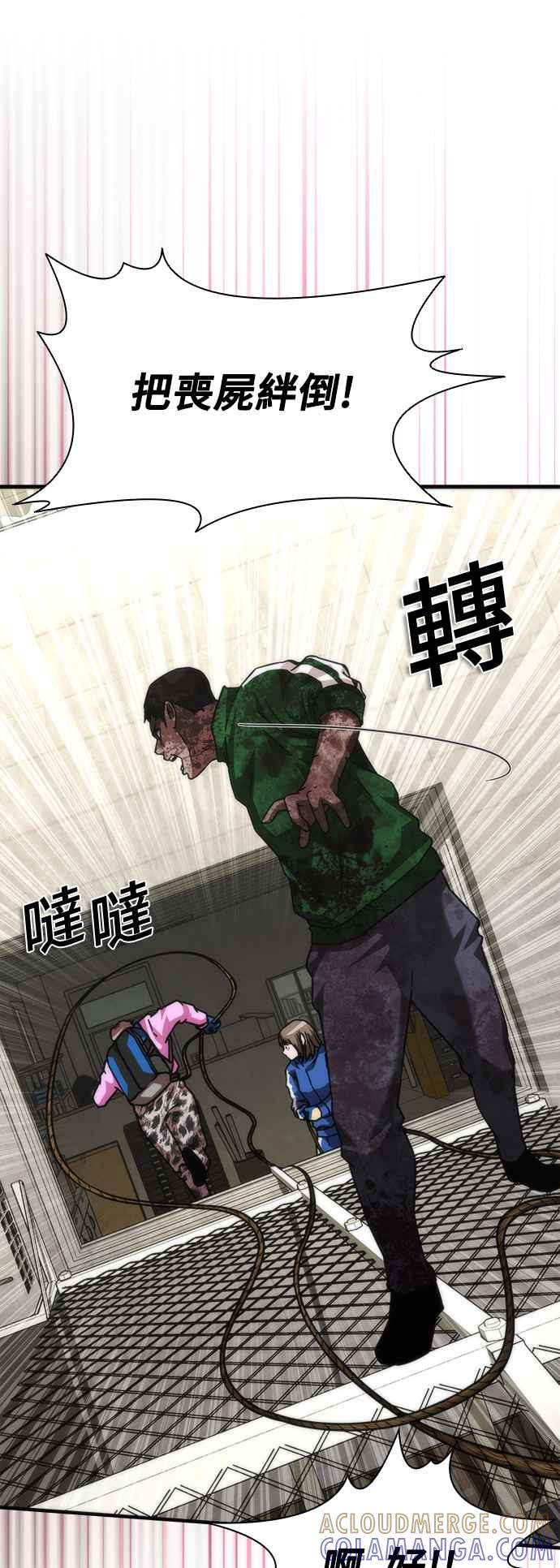 丧尸默示录 82-08 第50话 第52页