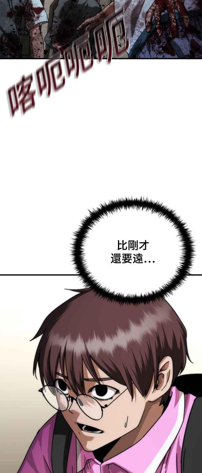 丧尸默示录 82-08 第50话 第3页