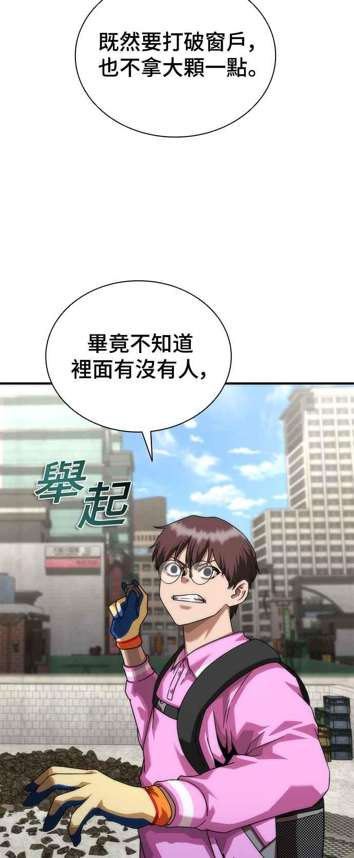 丧尸默示录 82-08 第50话 第18页