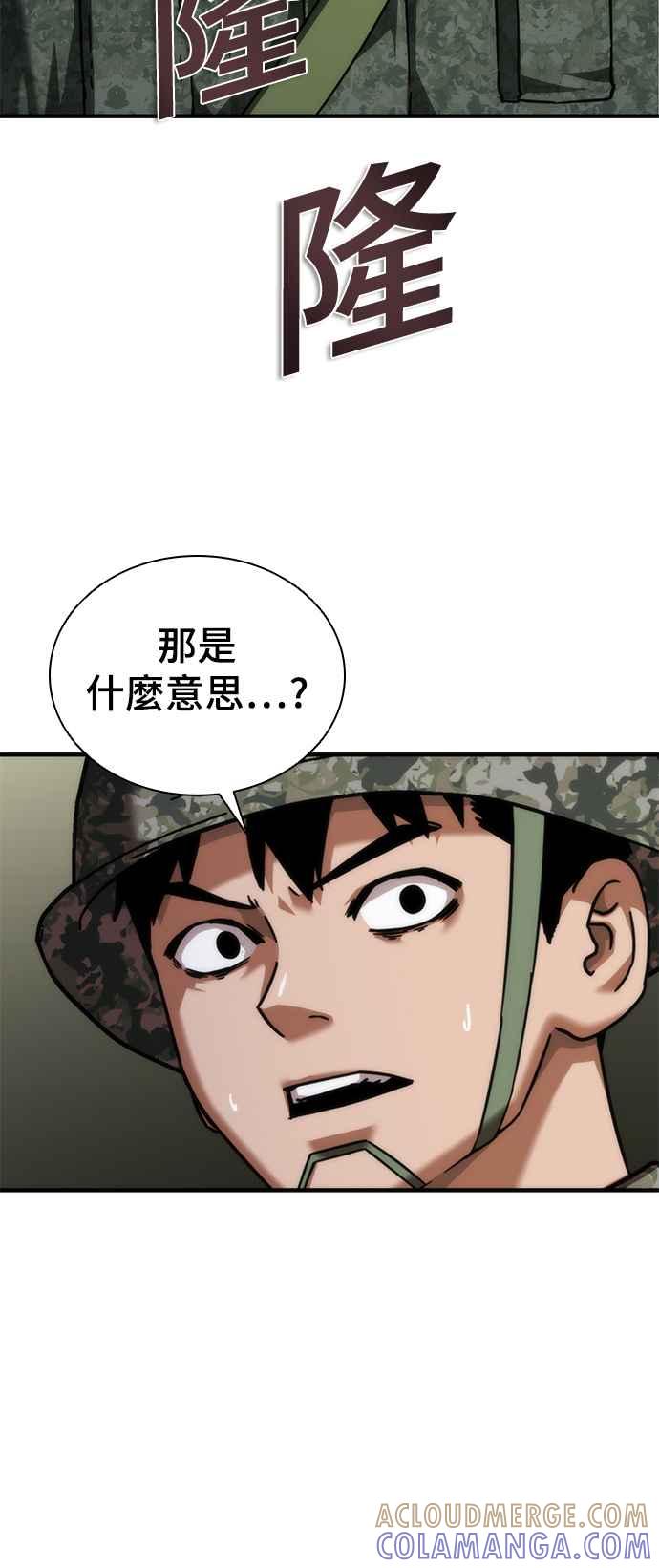 丧尸默示录 82-08 第50话 第82页