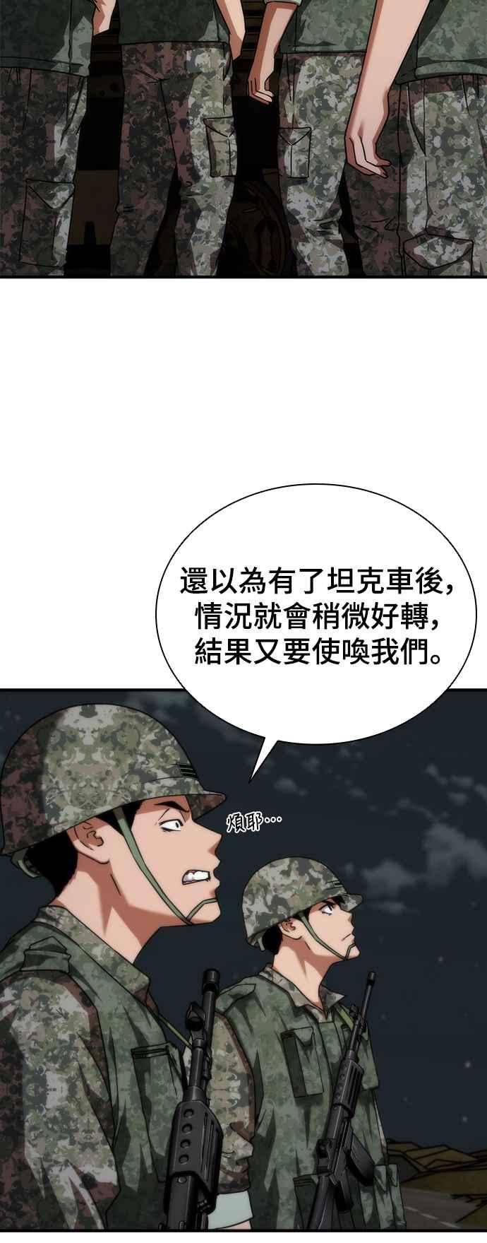 丧尸默示录 82-08 第51话 第30页