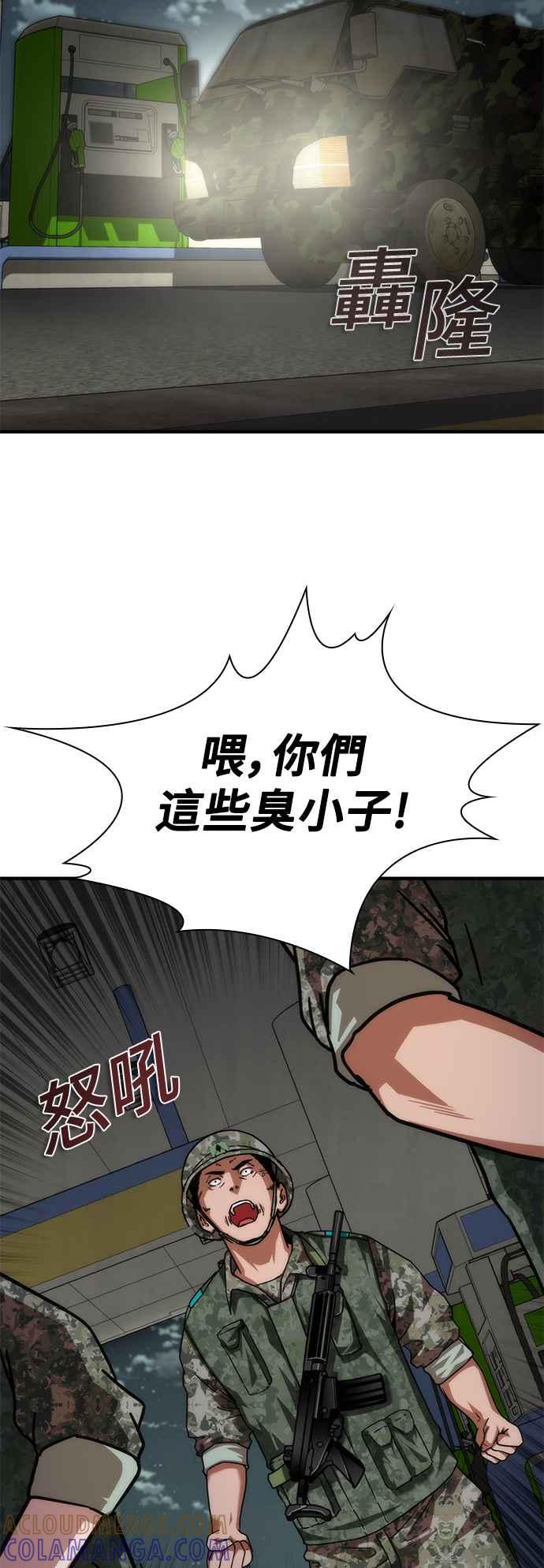 丧尸默示录 82-08 第51话 第77页
