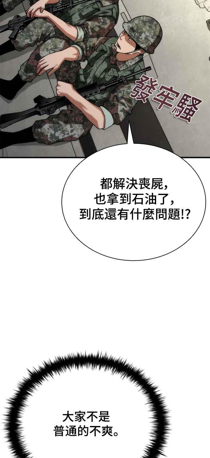 丧尸默示录 82-08 第51话 第84页