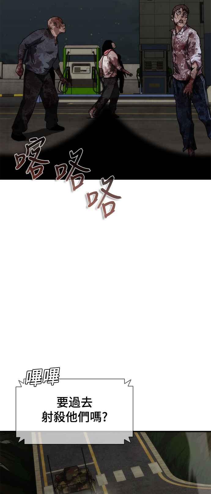 丧尸默示录 82-08 第51话 第20页