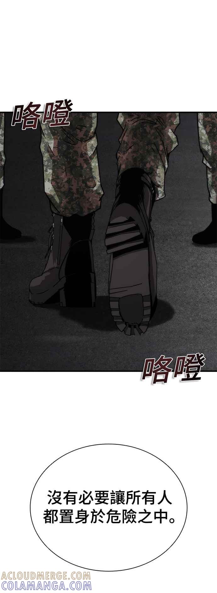 丧尸默示录 82-08 第51话 第41页