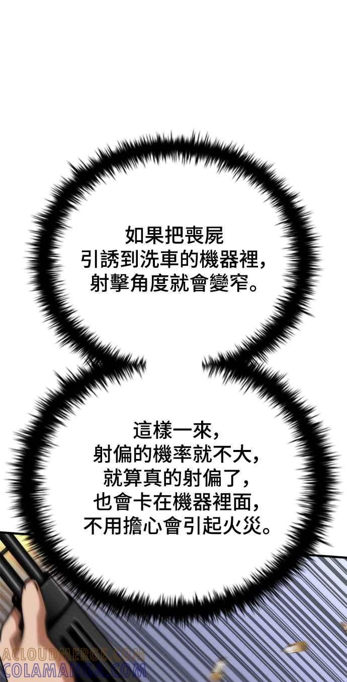 丧尸默示录 82-08 第51话 第69页