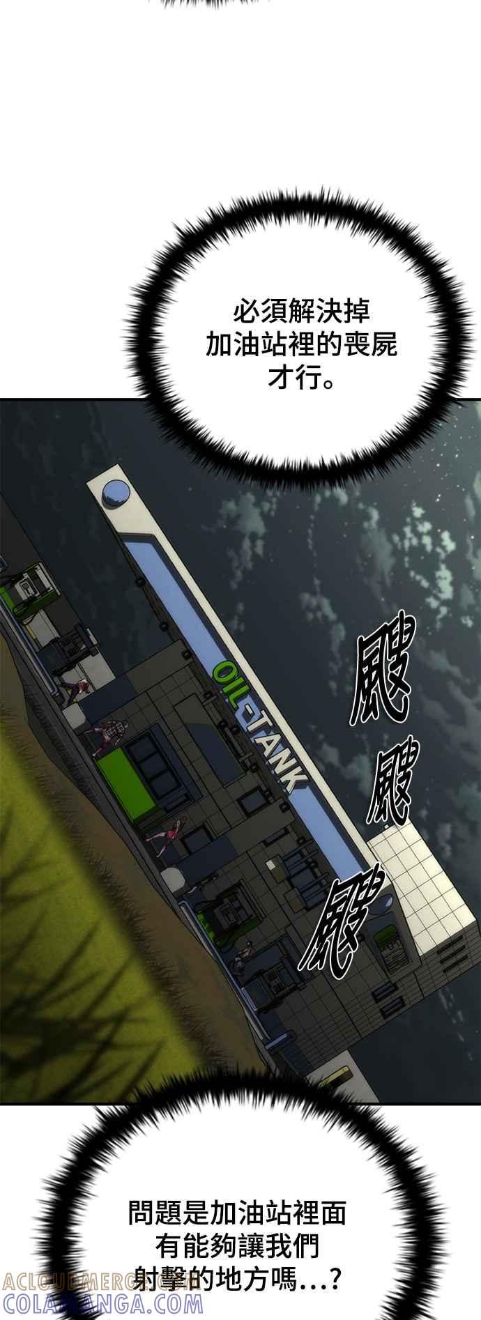 丧尸默示录 82-08 第51话 第45页