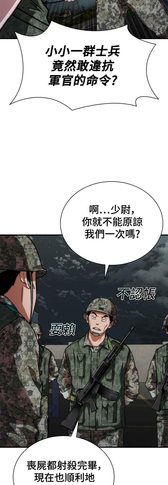 丧尸默示录 82-08 第51话 第78页