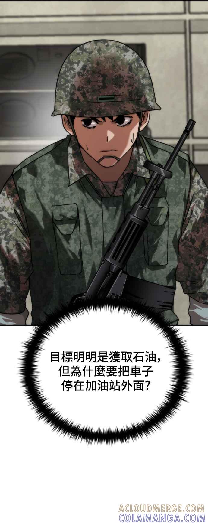 丧尸默示录 82-08 第51话 第17页