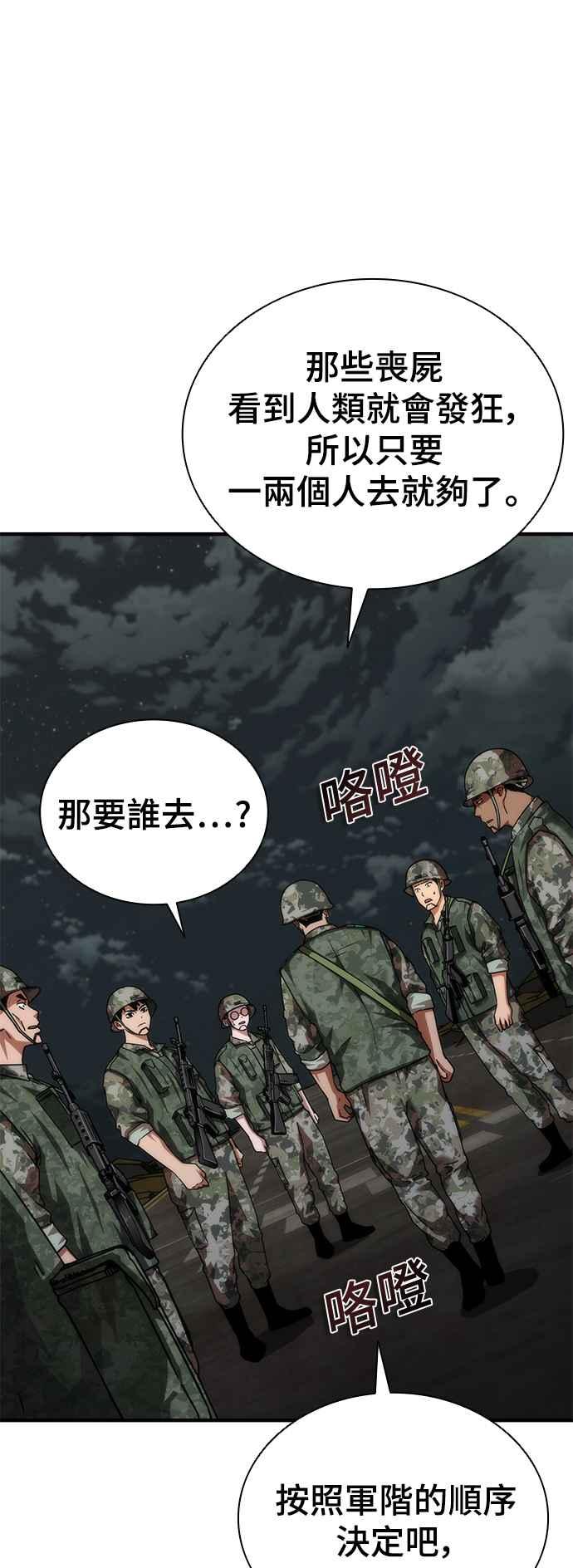 丧尸默示录 82-08 第51话 第42页