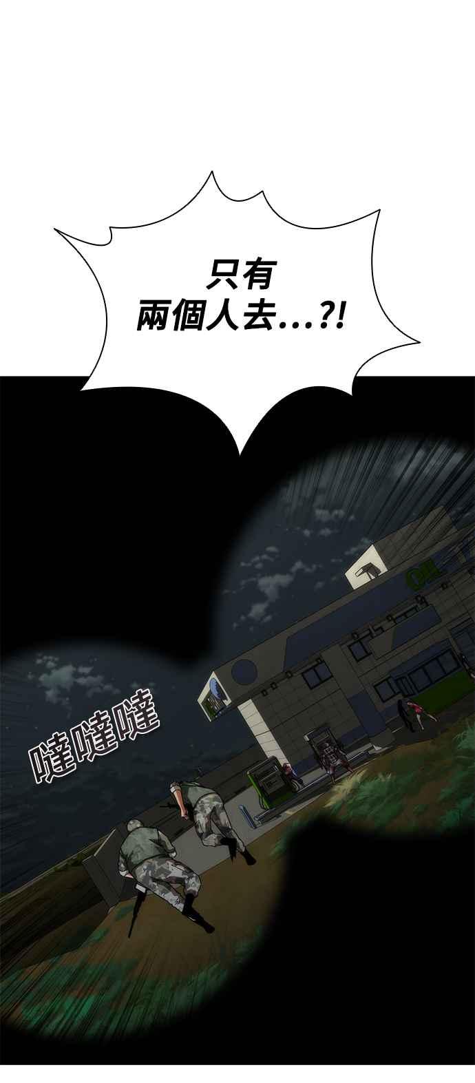 丧尸默示录 82-08 第51话 第51页
