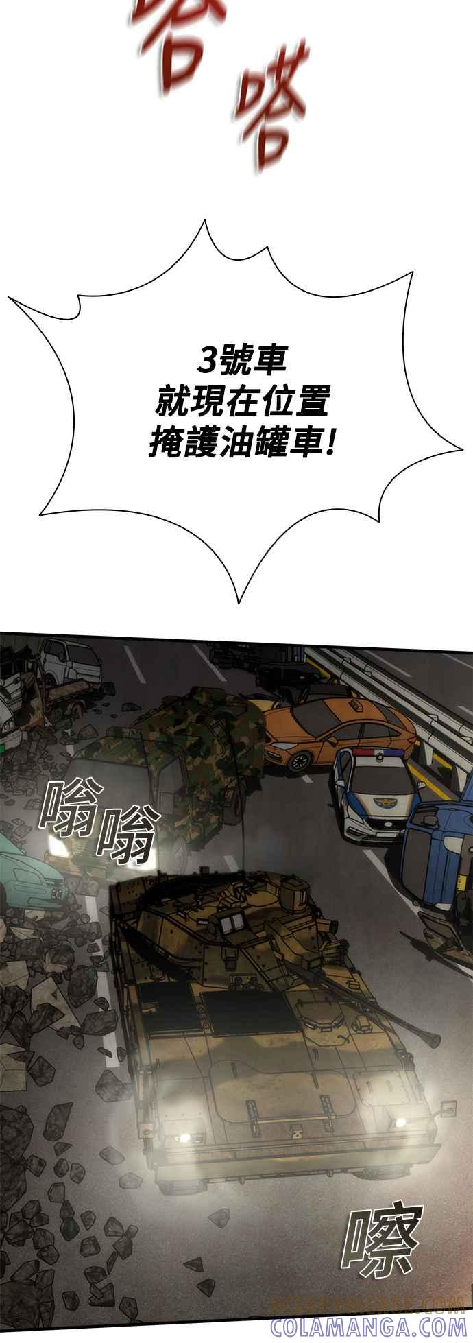 丧尸默示录 82-08 第52话 第13页