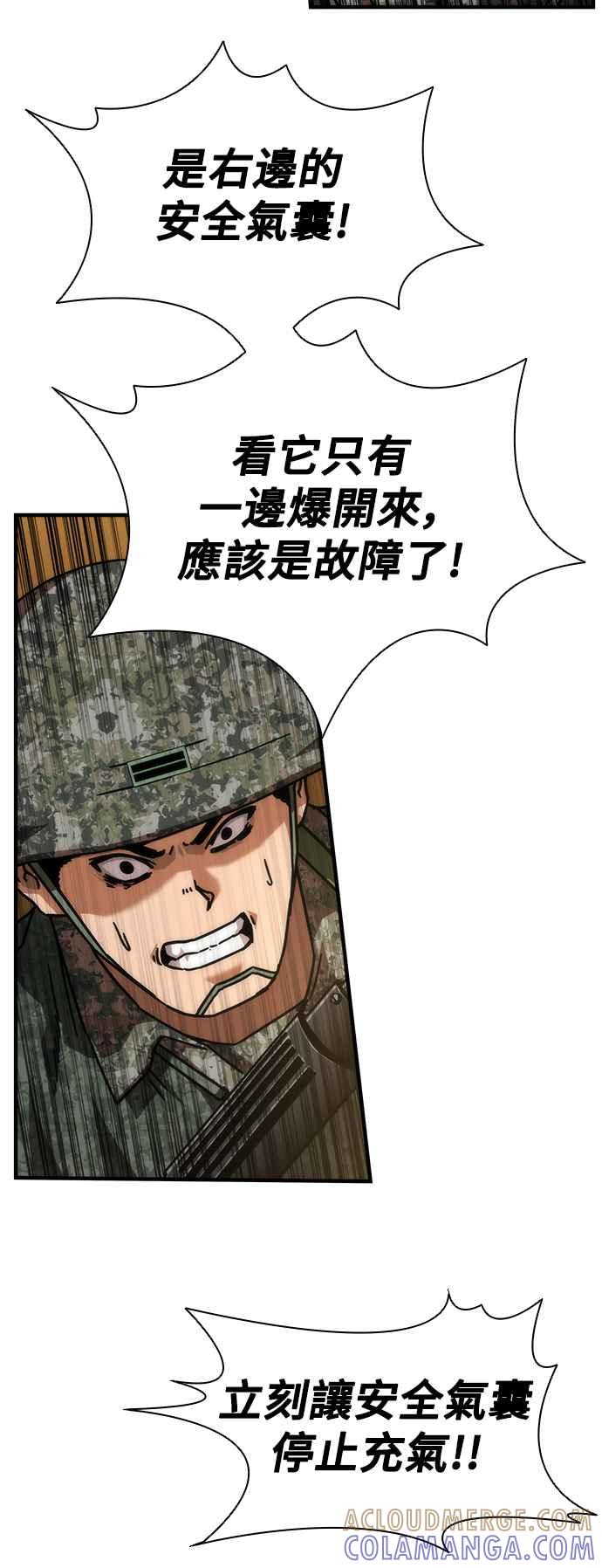 丧尸默示录 82-08 第52话 第52页