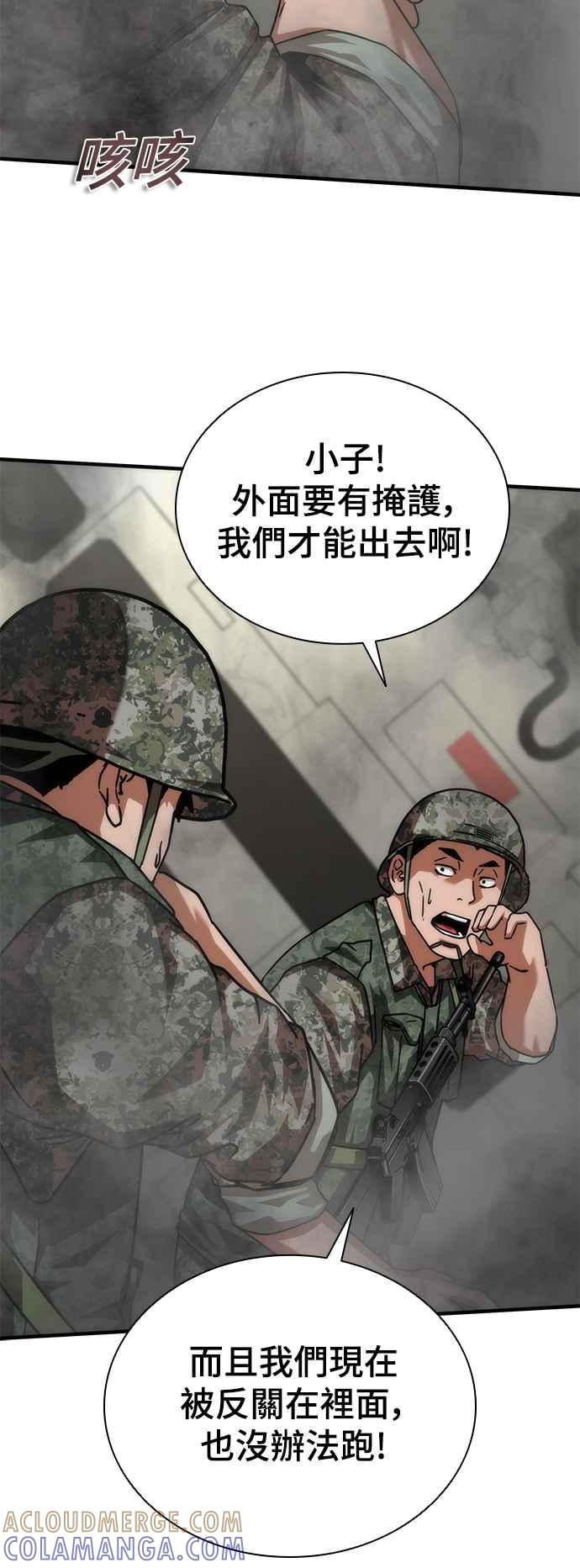 丧尸默示录 82-08 第52话 第73页