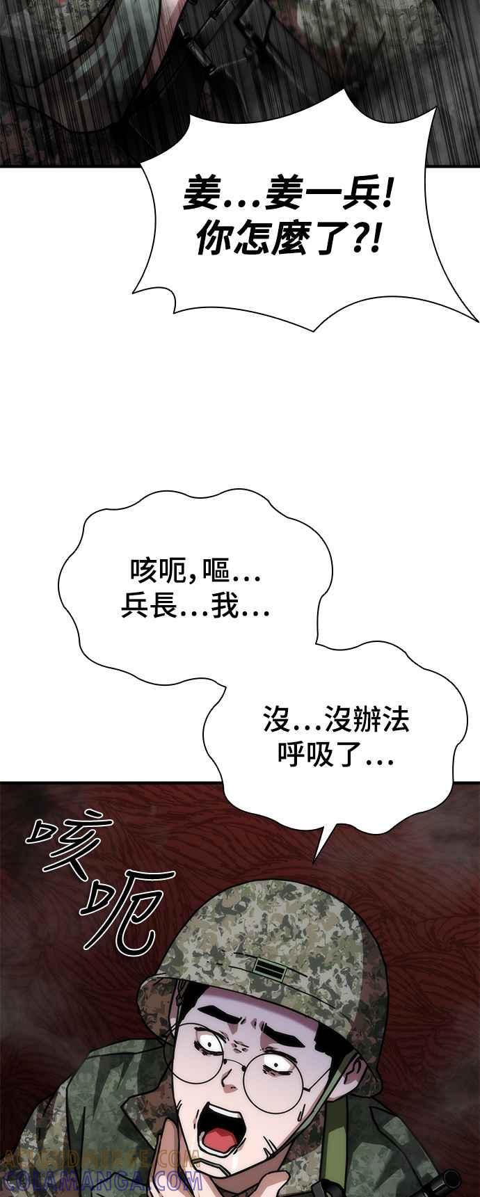 丧尸默示录 82-08 第52话 第55页