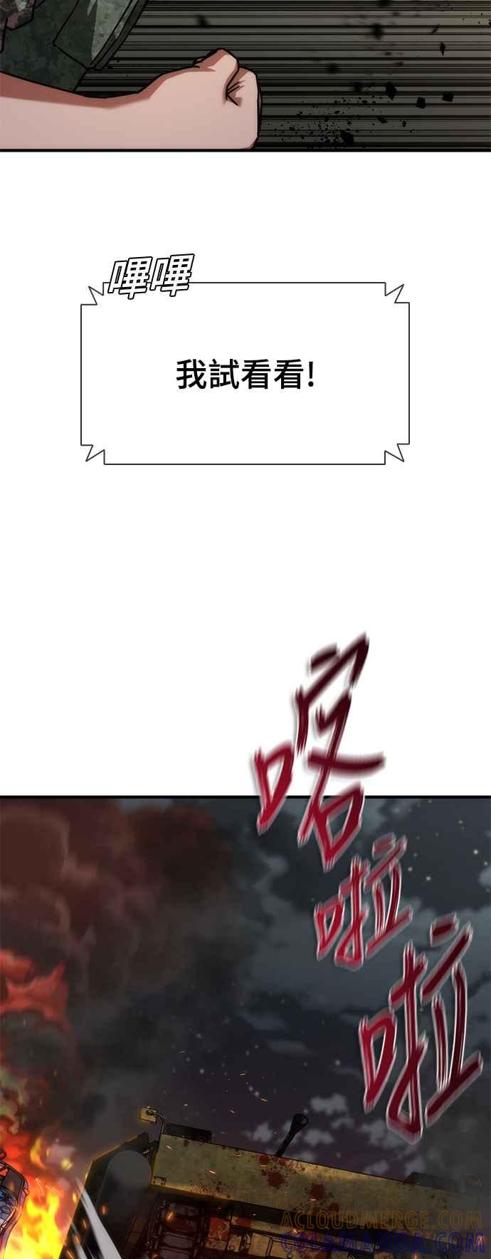丧尸默示录 82-08 第52话 第58页