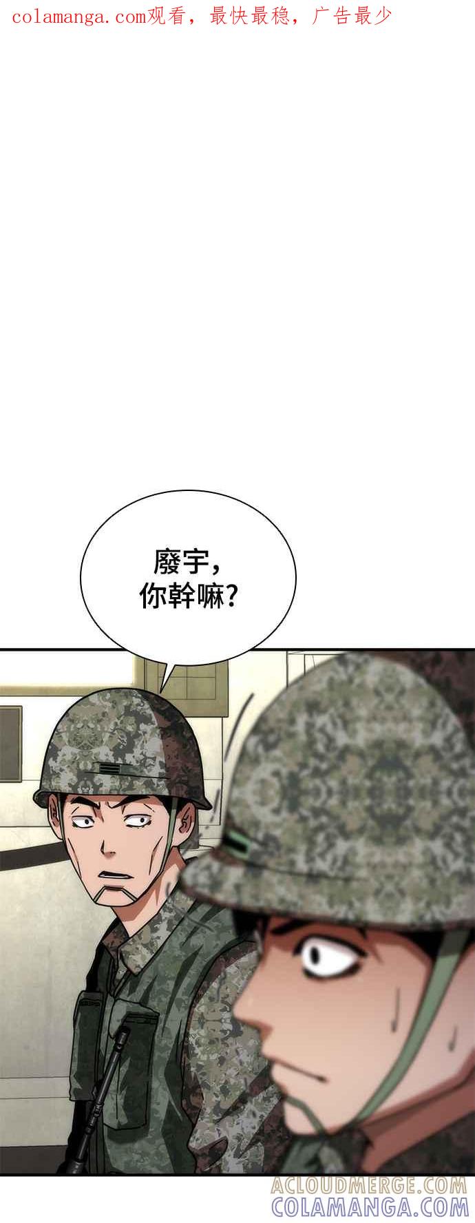 丧尸默示录 82-08 第52话 第1页