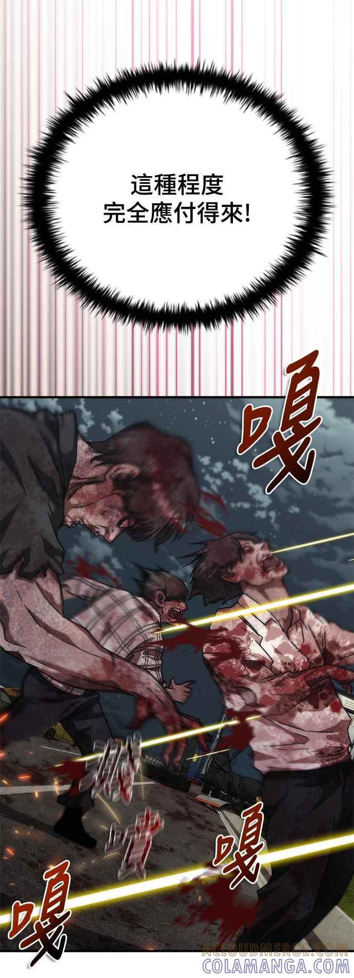 丧尸默示录 82-08 第53话 第52页