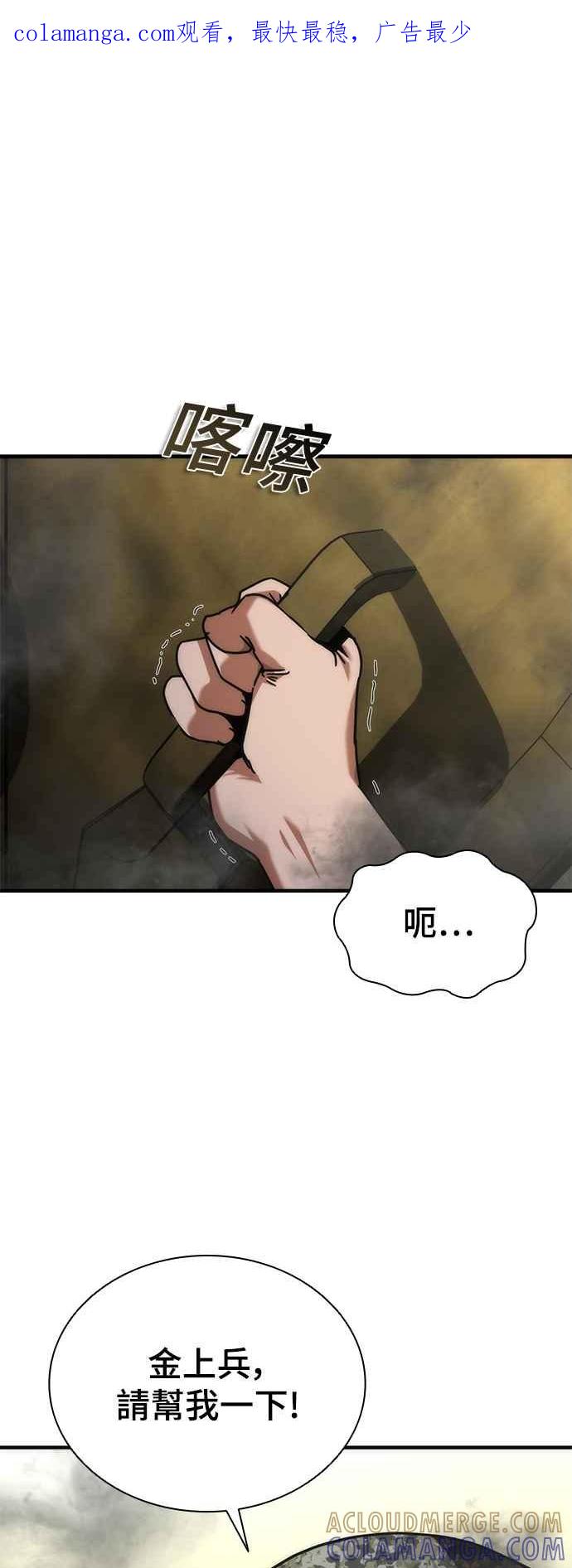 丧尸默示录 82-08 第53话 第1页
