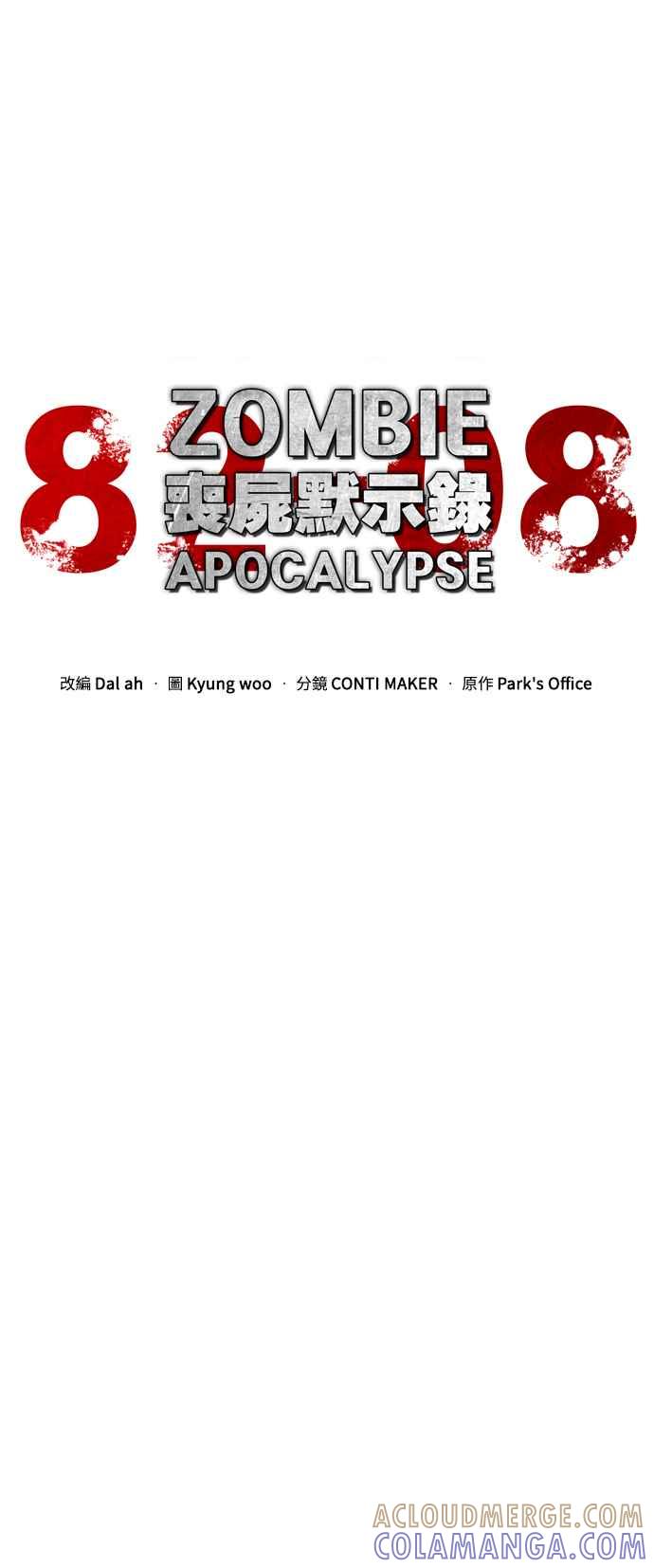 丧尸默示录 82-08 第53话 第31页