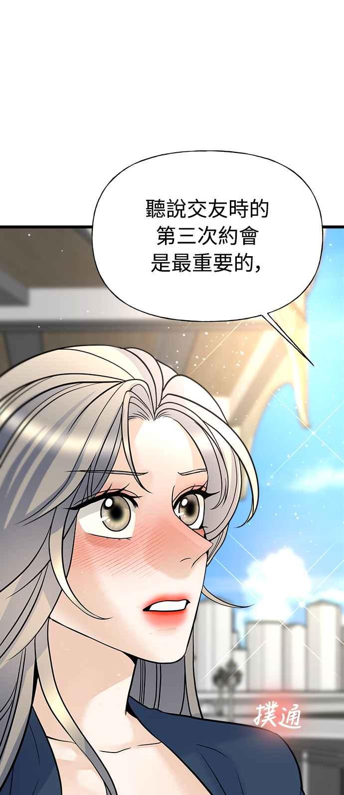 《恋爱配对： Random Target》第6话 第103页