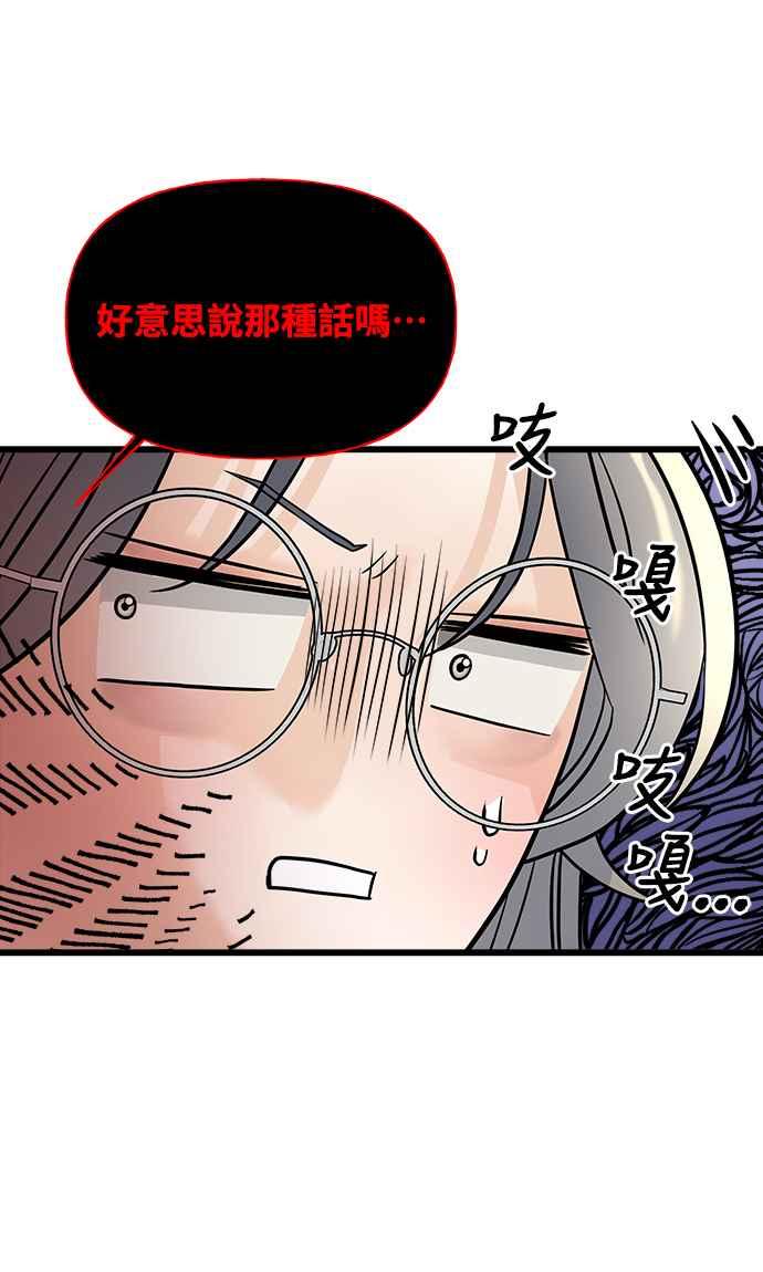 《恋爱配对： Random Target》第6话 第55页