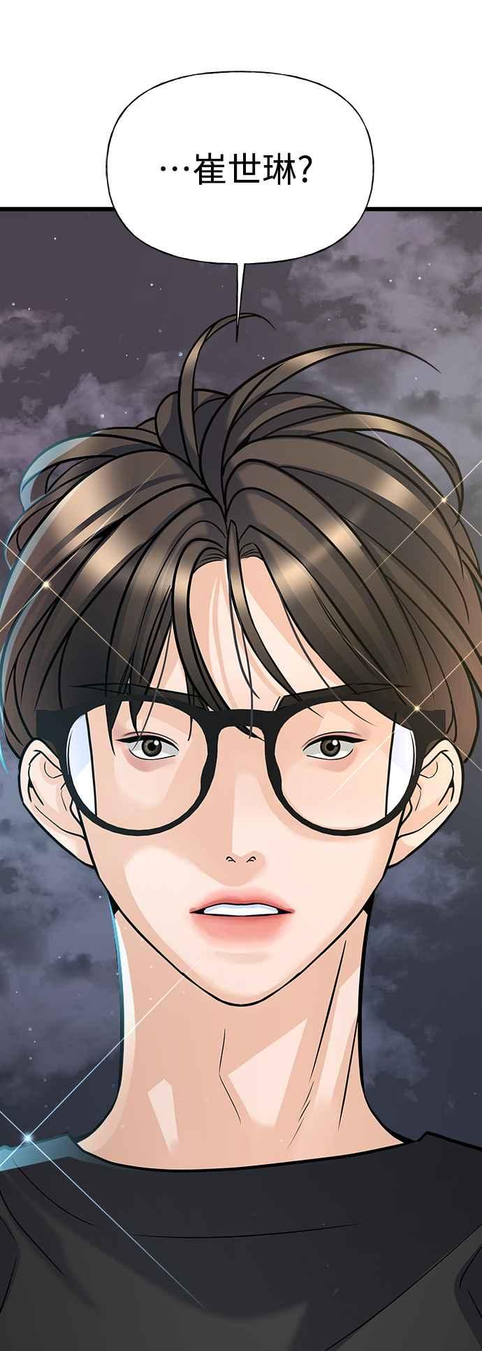 《恋爱配对： Random Target》第6话 第30页