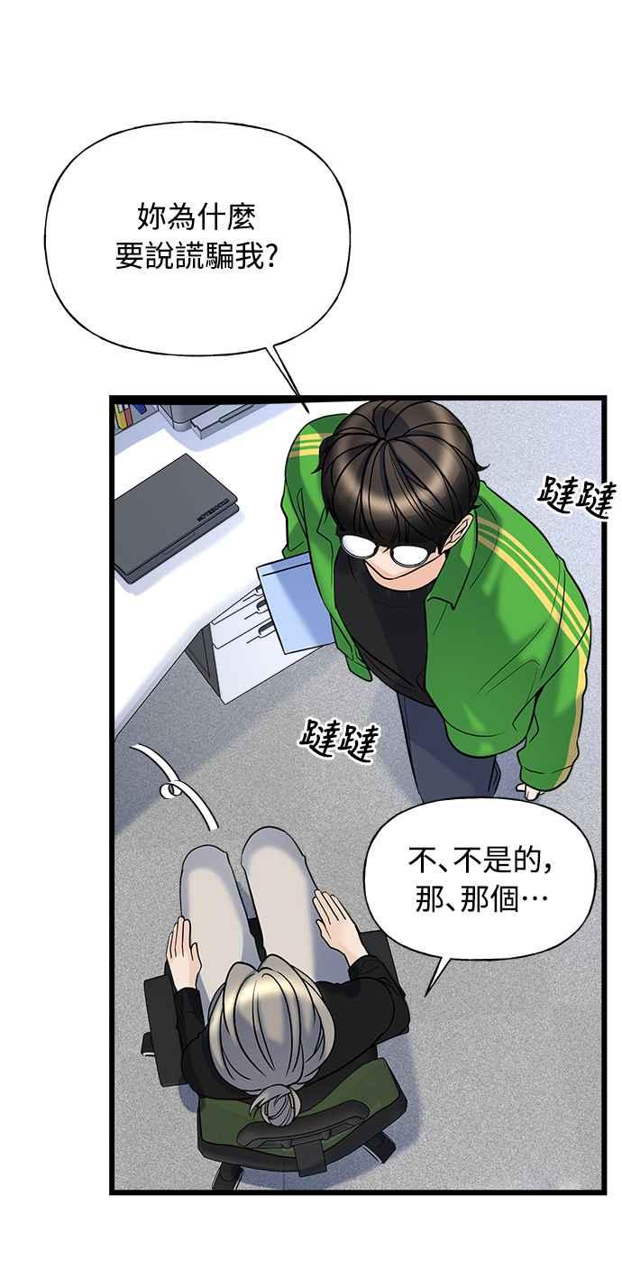 《恋爱配对： Random Target》第6话 第51页