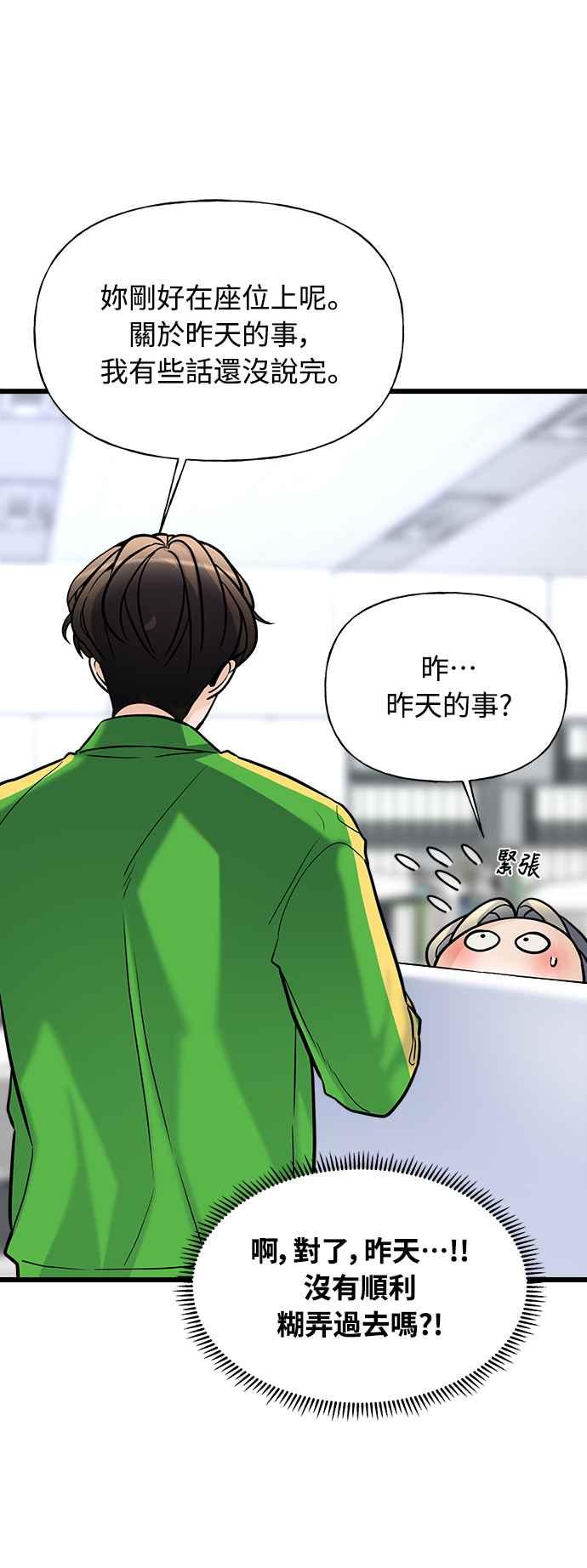 《恋爱配对： Random Target》第6话 第48页