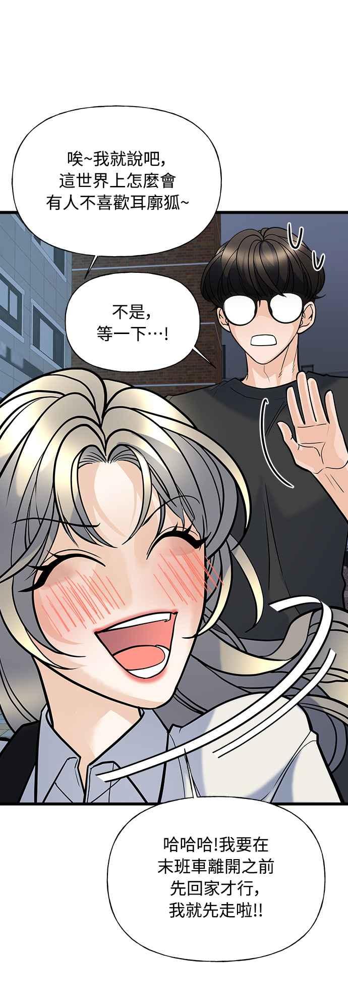 《恋爱配对： Random Target》第6话 第35页