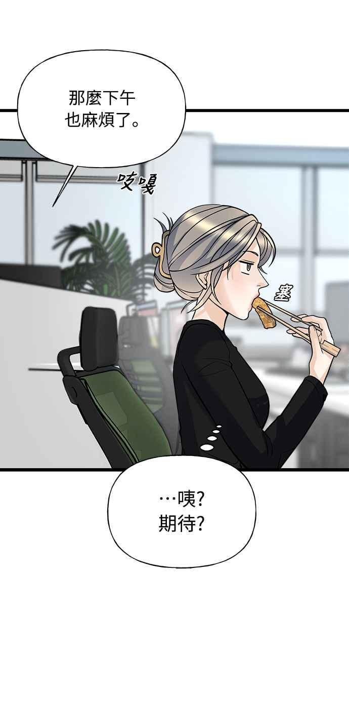《恋爱配对： Random Target》第6话 第88页