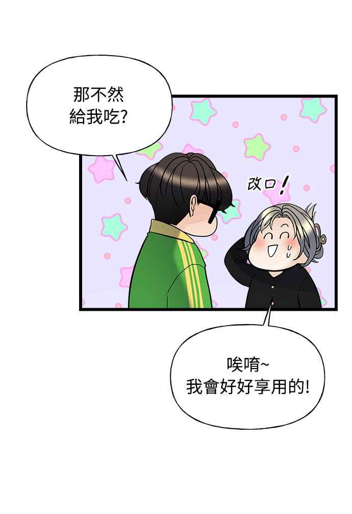 《恋爱配对： Random Target》第6话 第79页