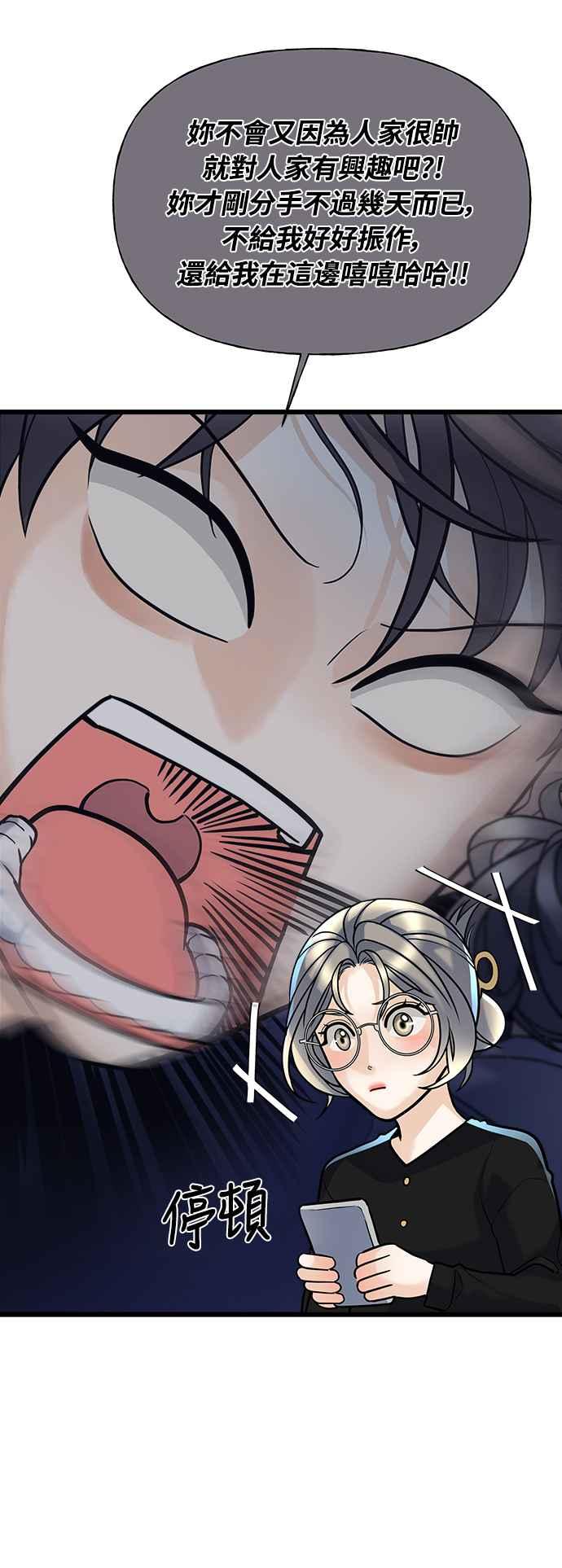 《恋爱配对： Random Target》第6话 第67页