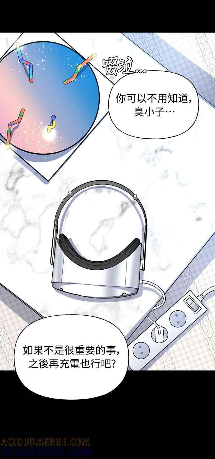 《恋爱配对： Random Target》第6话 第9页