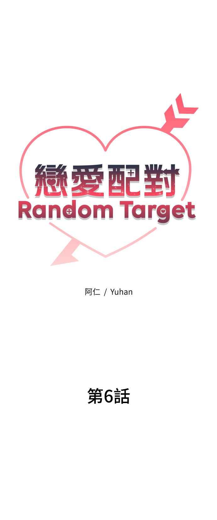《恋爱配对： Random Target》第6话 第42页