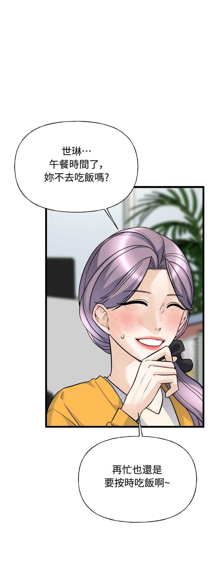 《恋爱配对： Random Target》第6话 第58页