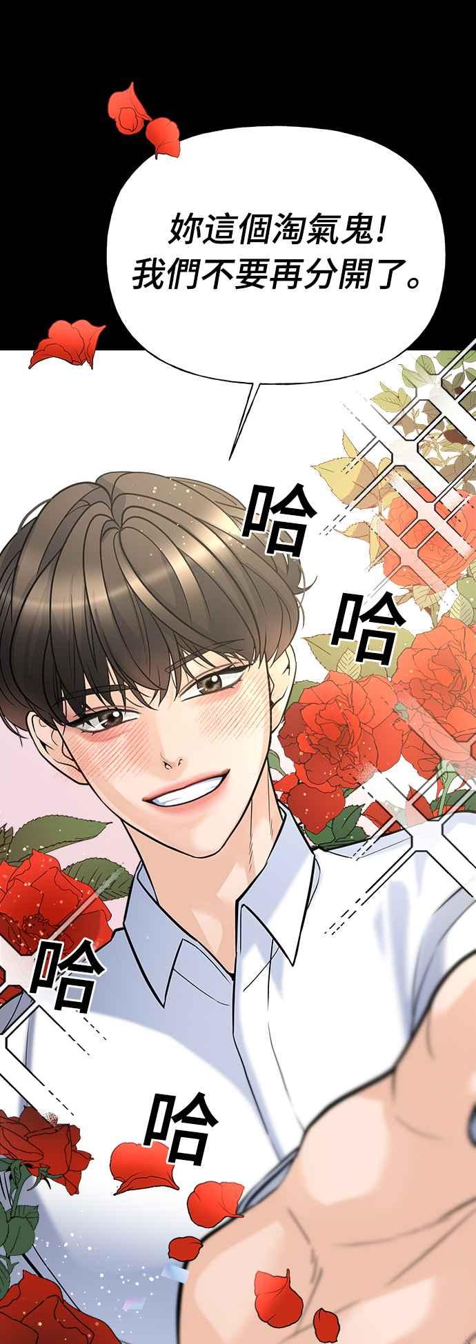 《恋爱配对： Random Target》第6话 第14页