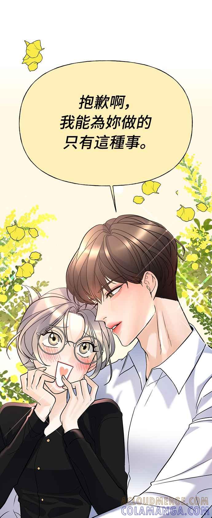 《恋爱配对： Random Target》第6话 第65页