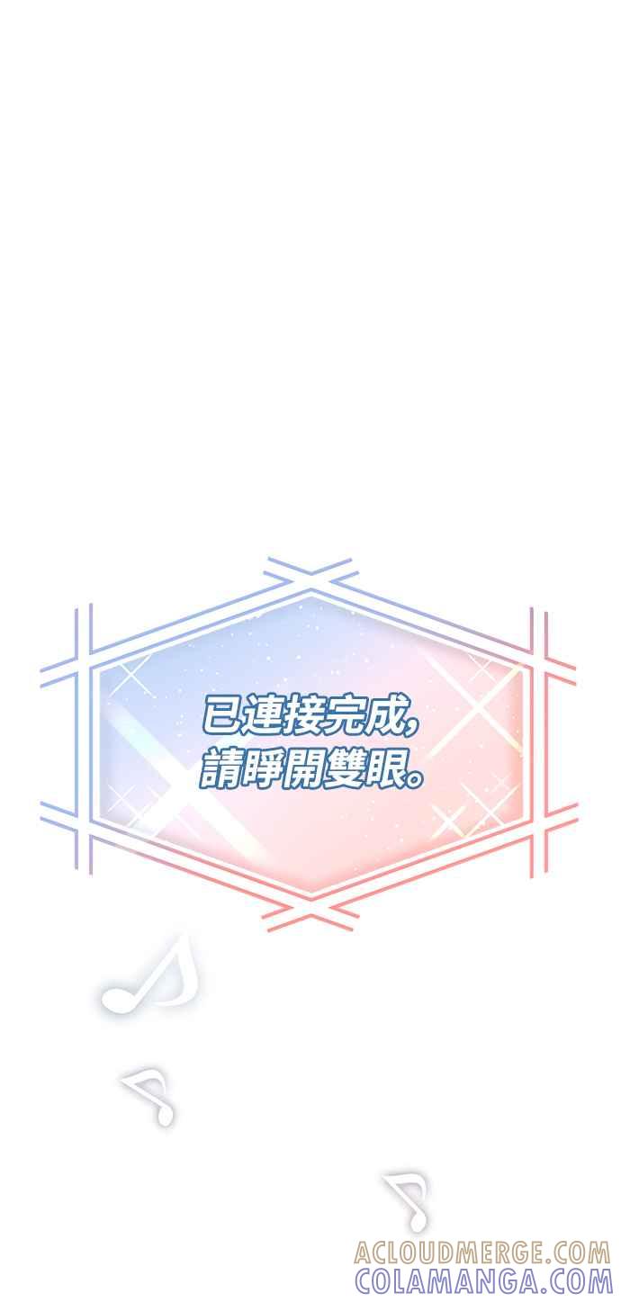 《恋爱配对： Random Target》第6话 第93页