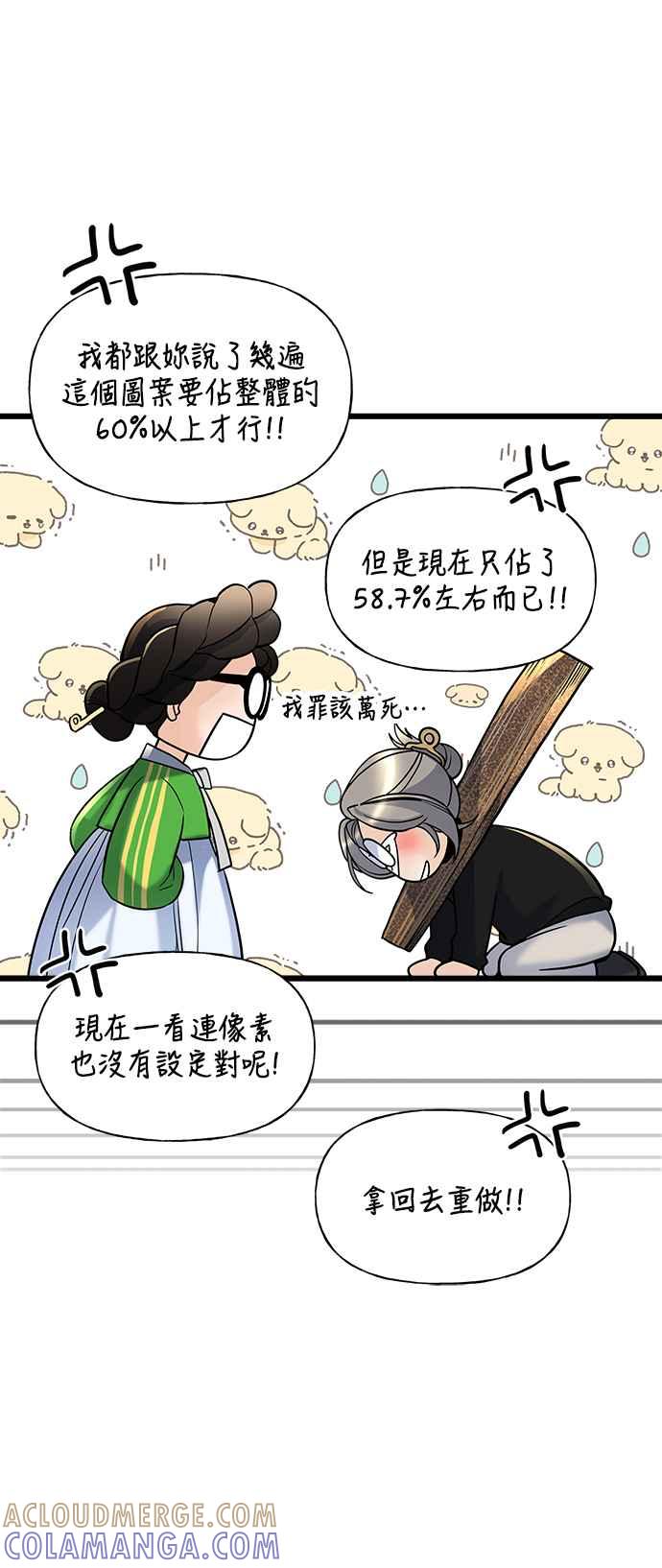 《恋爱配对： Random Target》第6话 第57页