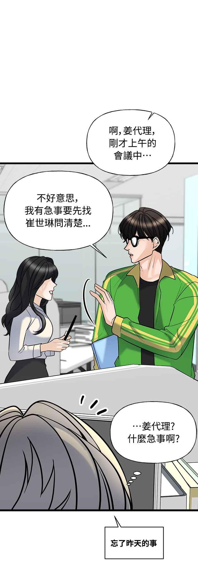 《恋爱配对： Random Target》第6话 第46页