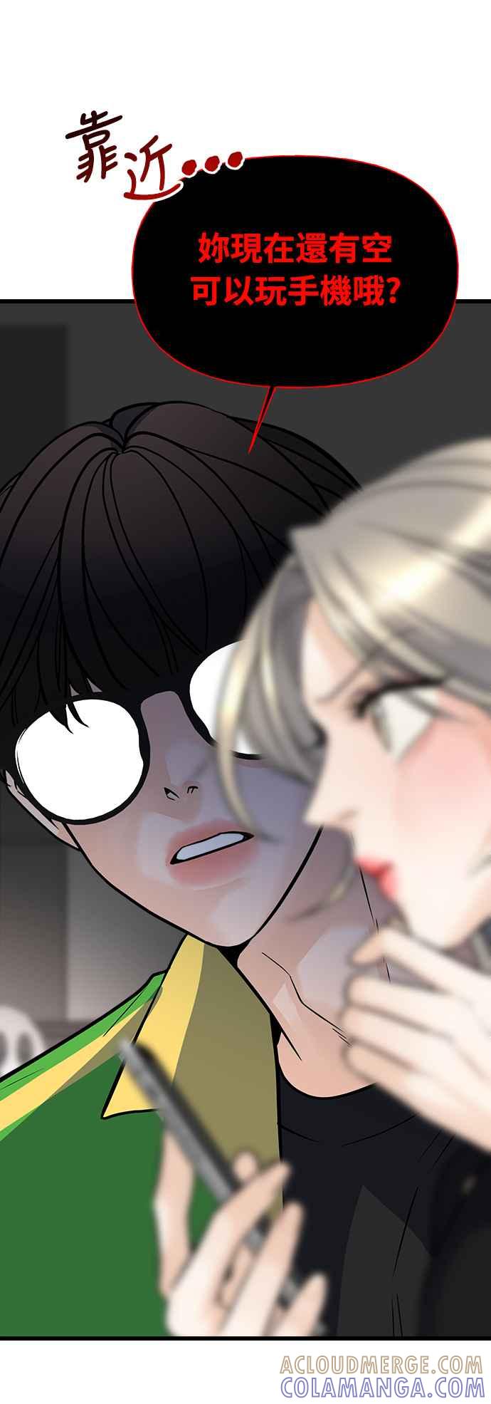 《恋爱配对： Random Target》第6话 第73页